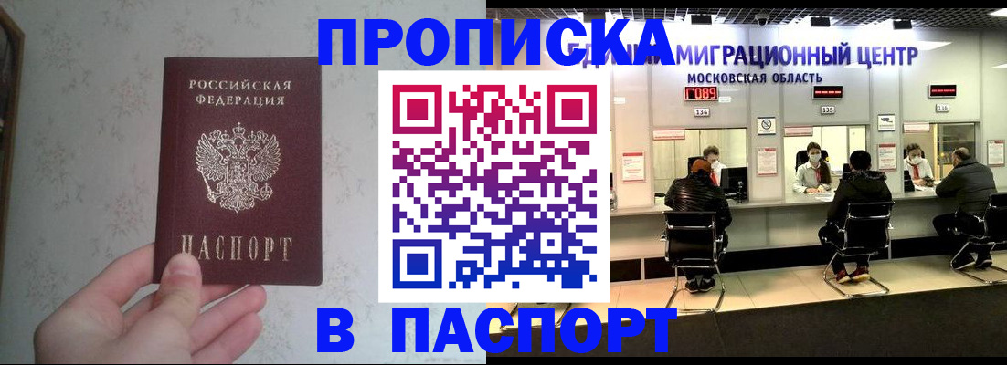 прописка для военкомата в Жукове