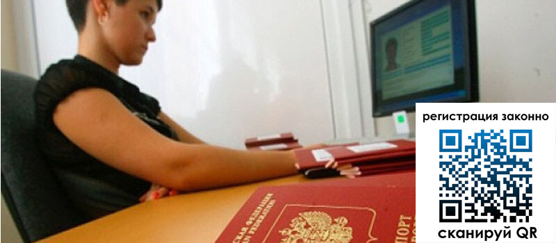 Временная регистрация в Жукове